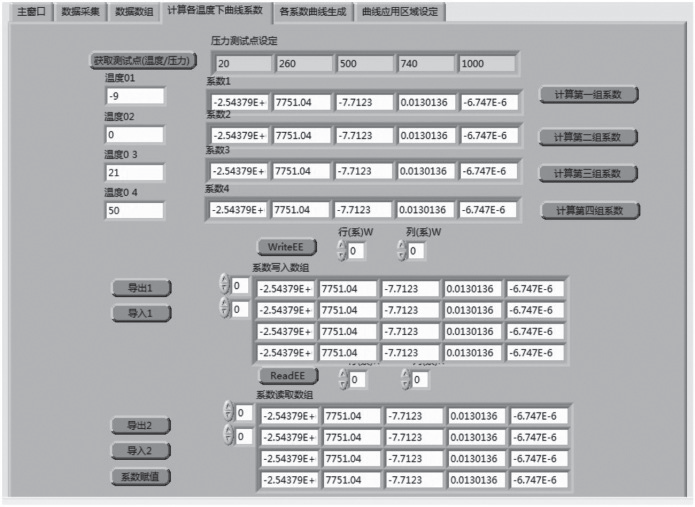 15651462254493.png 图4 计算各温度下曲线系数界面.png